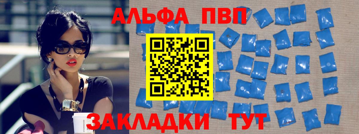 A-PVP Crystall Урюпинск