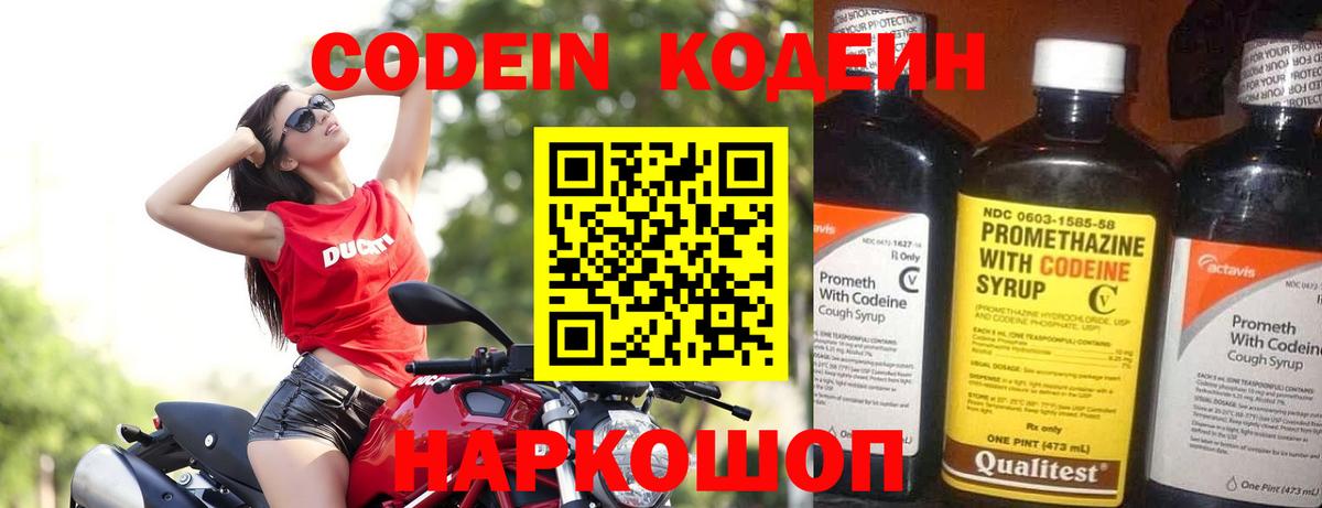 Codein напиток Lean (лин)  Вход с VPN  Урюпинск  Codein напиток Lean (лин) 