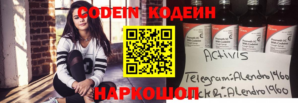 Кодеин напиток Lean (лин) Урюпинск