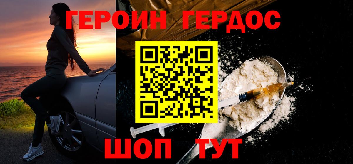 Героин Heroin  Вход с VPN  Урюпинск 