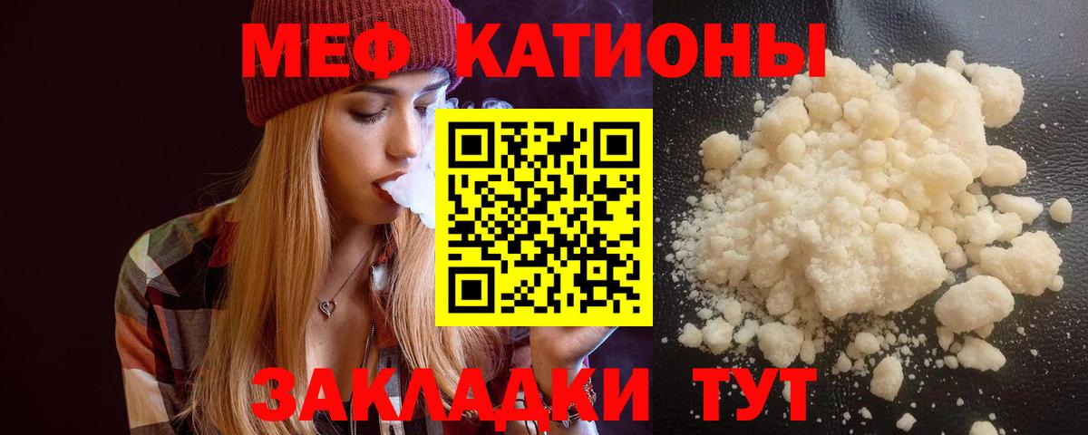 Меф кристаллы  МЯУ-МЯУ  Урюпинск  Вход с VPN  МЯУ-МЯУ VHQ 