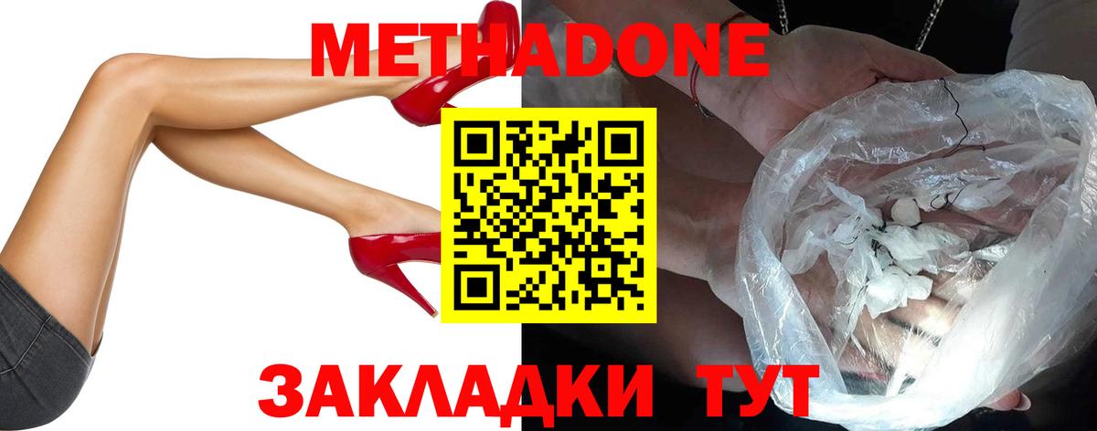 МЕТАДОН methadone  Метадон белоснежный  Урюпинск  Вход с VPN 